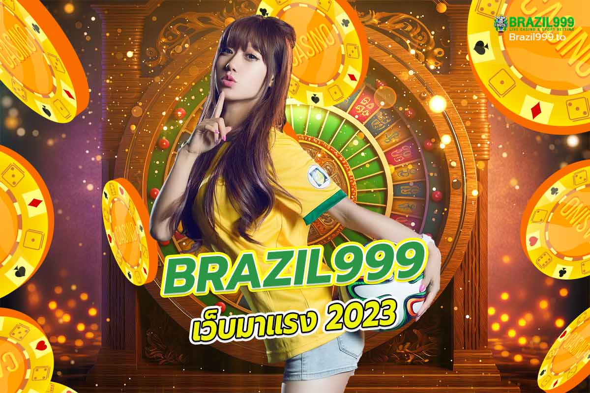 brazil999 เว็บมาแรง 2023